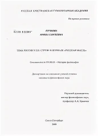 Журнал диссертация. Журнал диссертация