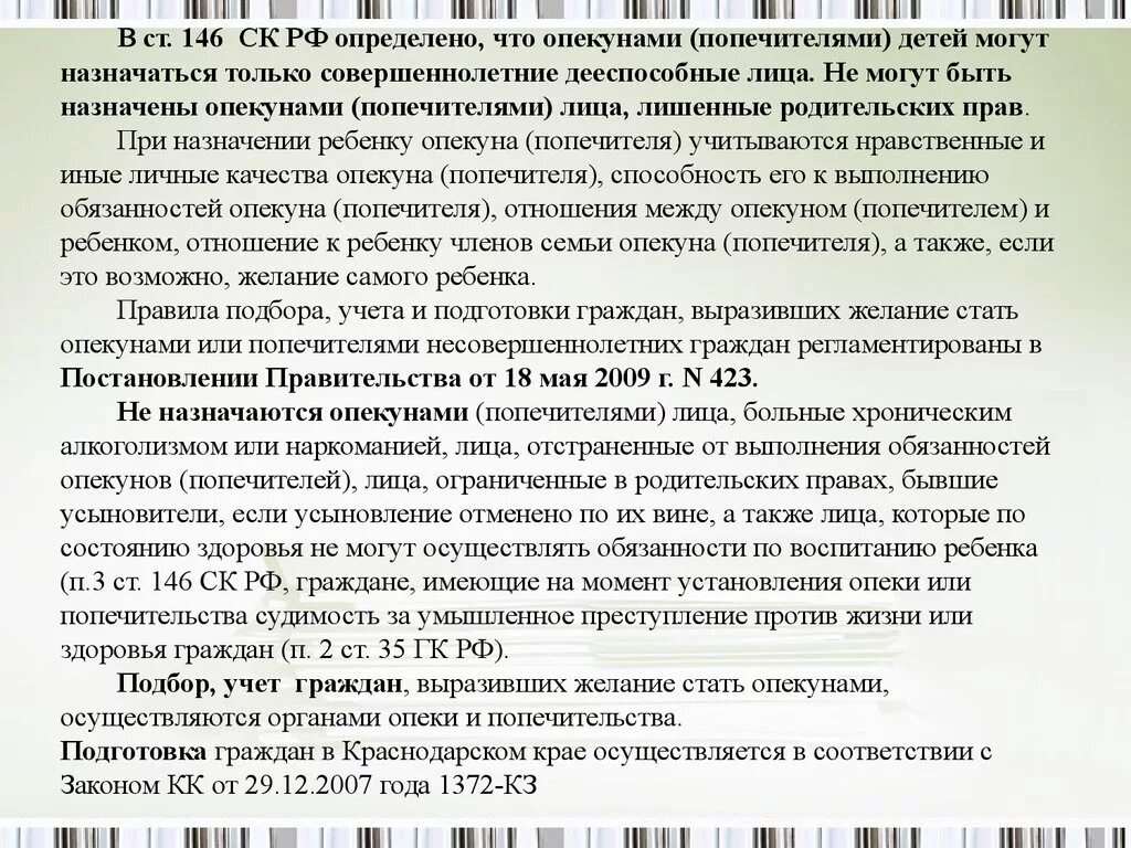 Опекунами и попечителями детей могут назначаться только. Кто не может стать опекуном. Гражданин выразивший желание стать опекуном. Кто может стать опекуном или попечителем ребенка.