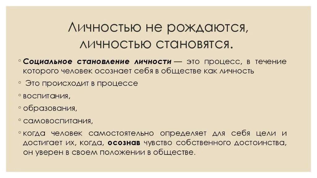 Личностью не рождаются а становятся. Когда становятся личностью. Личностью не рождаются личностью становятся сочинение. Сочинение на тему человек личность.