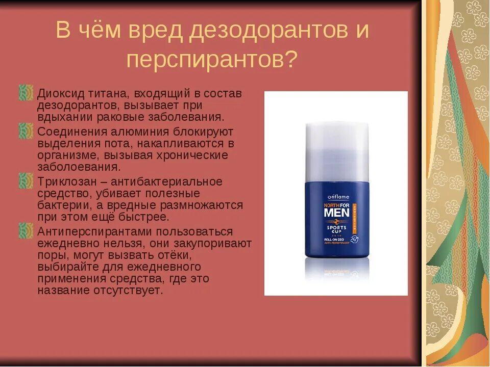 Опасны ли дезодоранты. Опасность дезодорантов антиперспирантов. Антиперспирант и дезодорант опасен. В чем вред дезодорантов и антиперспирантов. Чем опасны дезодоранты.