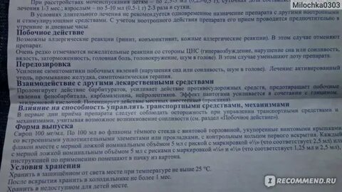 Пантогам побочные действия