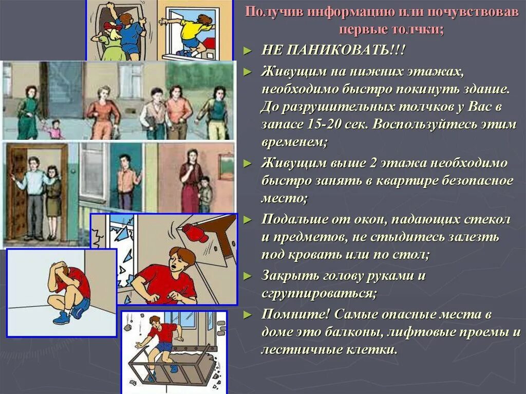 Безопасные правила цифрового поведения обж 8 класс. Правила поведения при ЧС. Безопасное поведение в чрезвычайных ситуациях. Равил поведения при ЧС.. Безопасное поведение в ЧС.