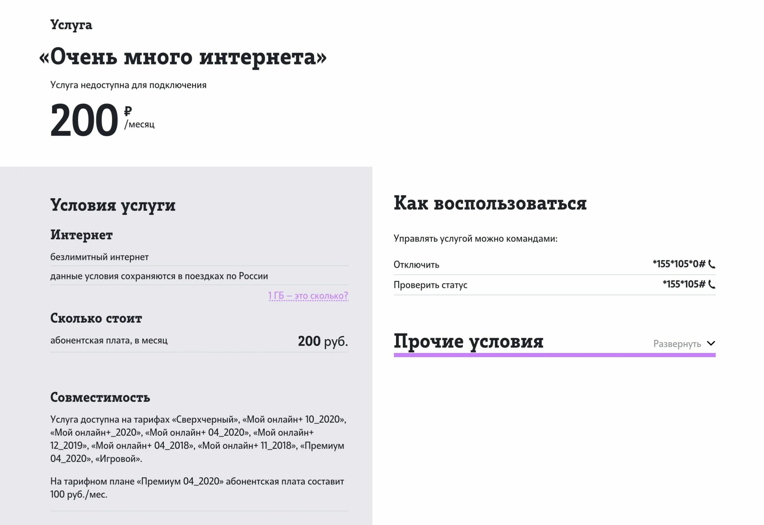 Теле соединить с оператором. Безлимитный интернет теле2 500р. безлимитный интернет теле2 200 рублей. теле2 безлимитный интернет за 100 рублей. антиопределитель номера на теле2 подключить бесплатно.