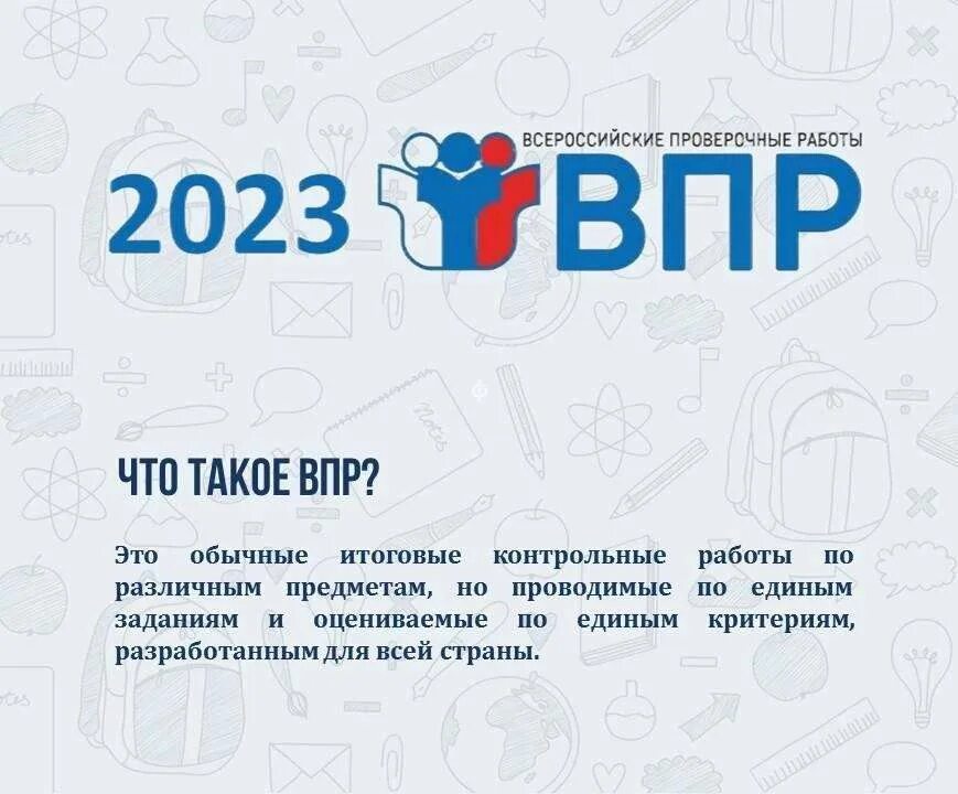 Описание работ впр 2023