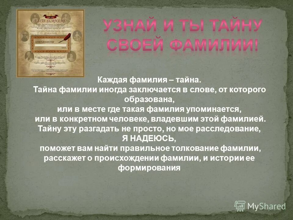 тигран значение имени и происхождение. тайны русского языка в картинках. от любого несчастья может спастись человек. тайны русского языка. происхождение имени ксюша.
