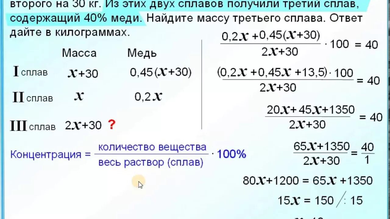 Первый сплав 10 меди второй 40. Имеется два сплава первый содержит 45 меди второй 20 меди. Имеется два сплава первый сплав содержит 45 меди второй 20. 6 Класс задачи на массу сплава. Имеется 2 сплава первый 45.