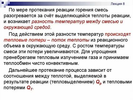 Химическая реакция протекающая с поглощением теплоты называется