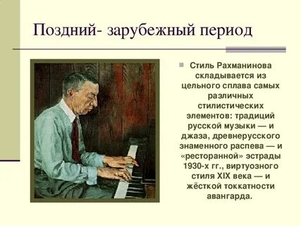 Рахманинов вклад в культуру