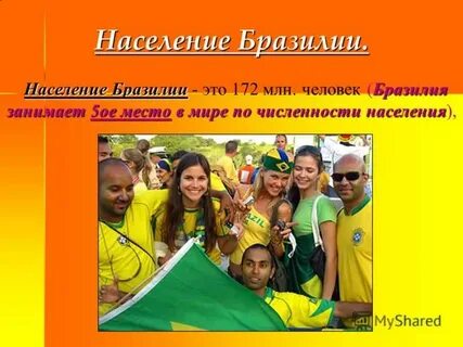 Этнический состав населения бразилии