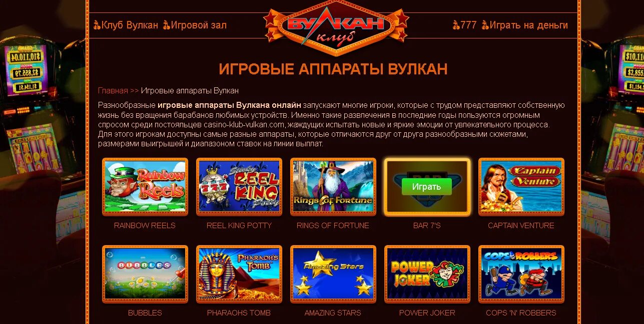 Игровые автоматы вулкан играть vulcan casino shop. Вулкан Кинг игровые автоматы. Игровой зал вулкан. Игровые залы вулкан Россия. Как убрать рекламу вулкан игровые автоматы.