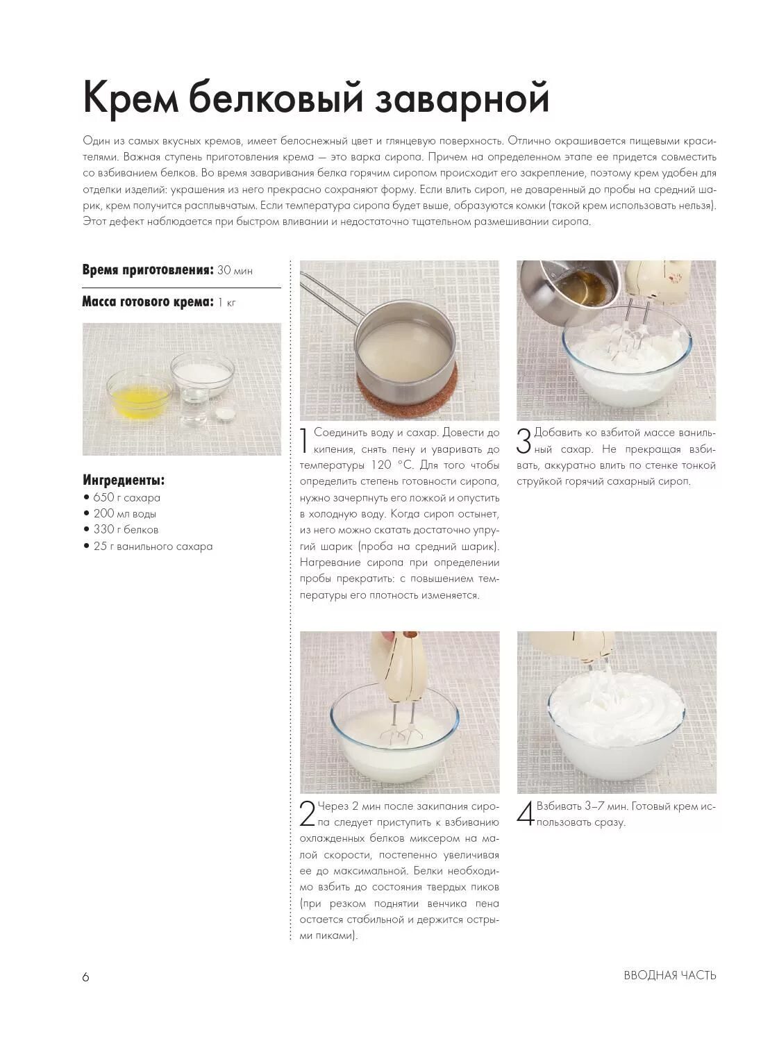 Рецепты белковый крем пошагово. Рецепт крема для торта. Рецептура крема белкового заварного. Рецепты кремов для тортов. Рецэптбелкового крема.