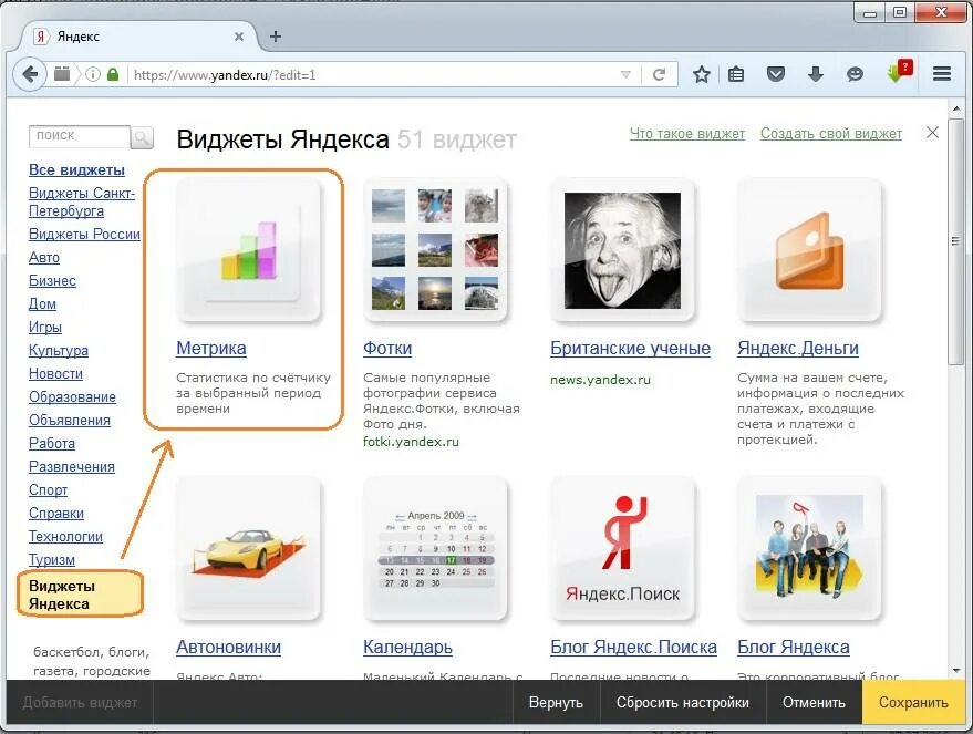 Как сделать виджет на сайте. Виджеты яндекса. виджеты яндекса каталог. добавить виджеты.