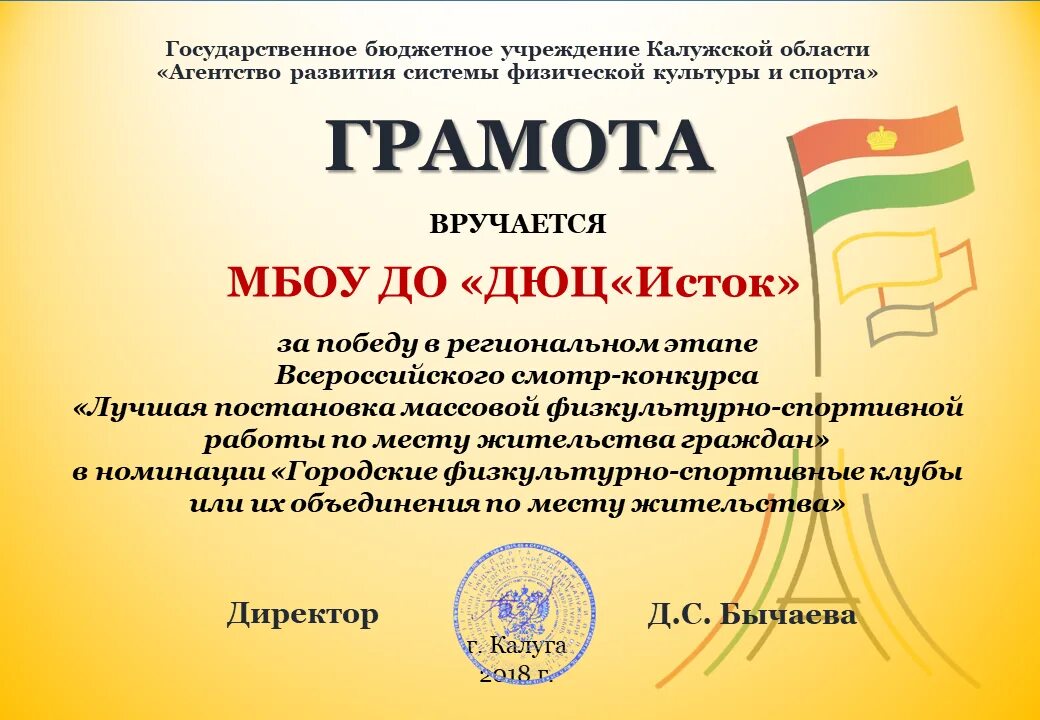 18 ноября конкурс. Фоминичская СОШ. Как пишется в смотре конкурса. Грамота МКОУ Новоживотинновская СОШ.