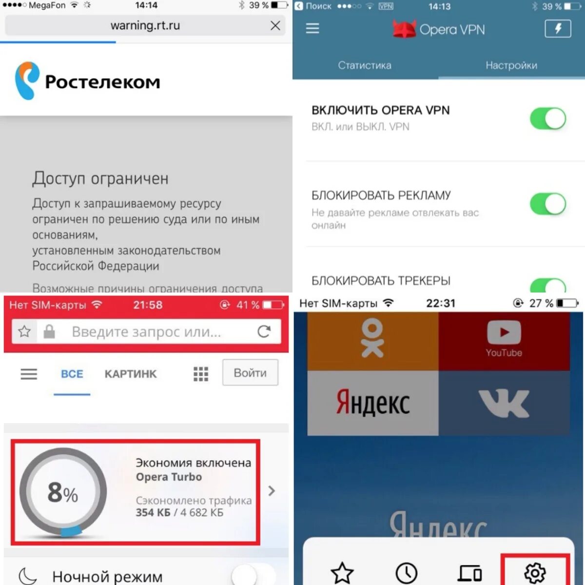 Android обход блокировок. Обойти блокировку сайтов. VPN обход. Экономия трафика программа. Smart VPN для обхода блокировки.