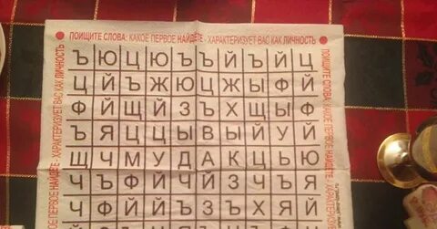 Найди слово личности
