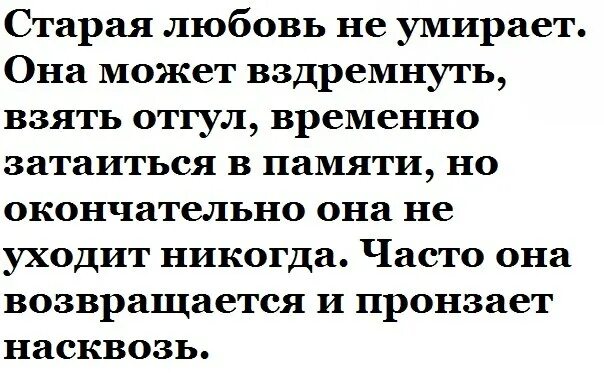 Любовь умри любовь живи. Давняя любовь. Первый признак отсутствия любви. Давний любовь возвращается статус. Отсутствие любви картинки.