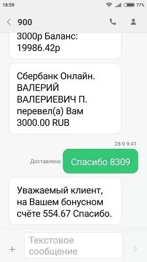 Как проверить баланс карты сбербанка по смс. Баланс карты Сбербанка через смс. Как узнать баланс карты Сбербанка через смс. Баланс через 900 Сбербанк. Смс баланс Сбербанк.