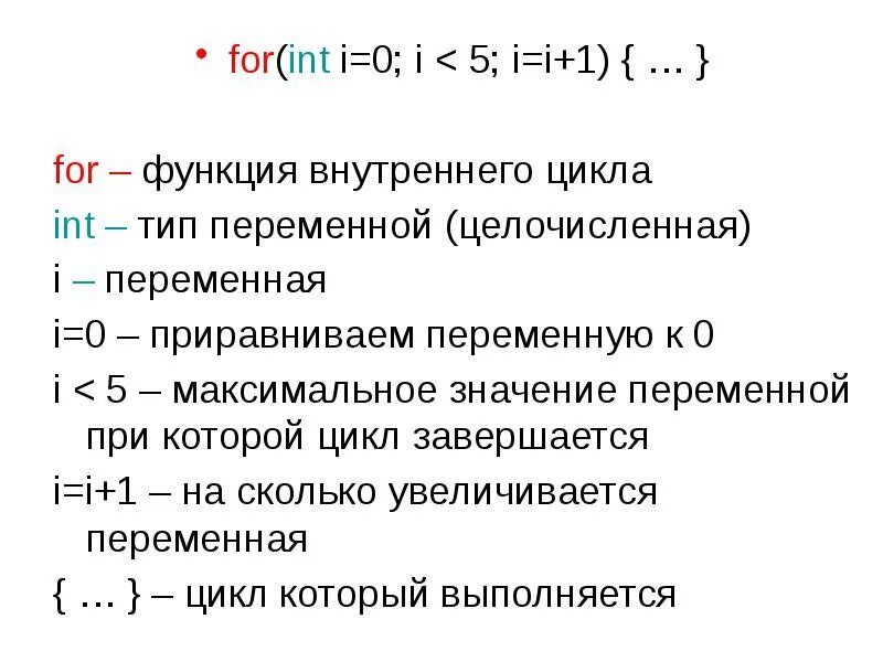 Функция for. 2 Переменные целочисленного типа INT. For_each функции c++. For INT I.