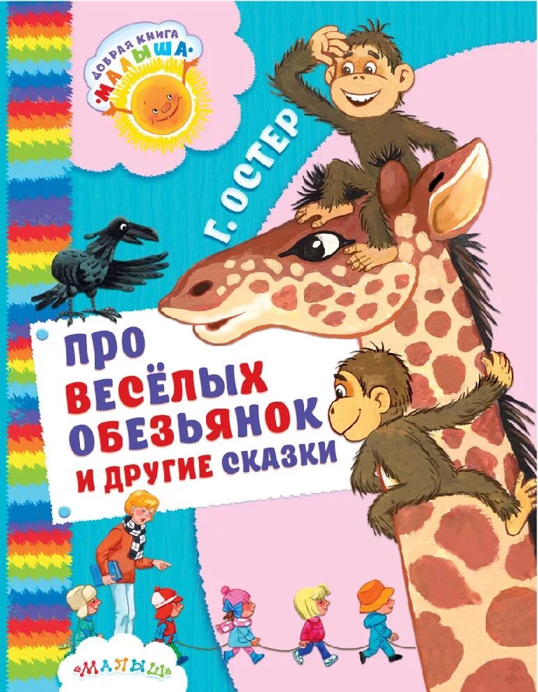 Остер книги. Книги Остера для детей.