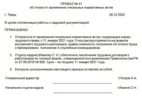 Приказ можно