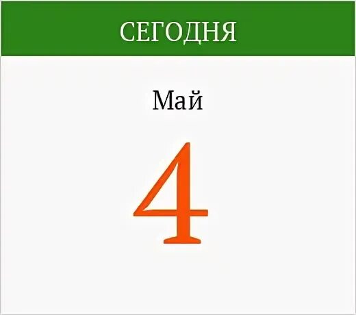 4 мая имя