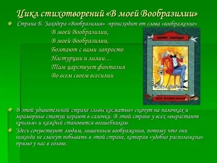 Сын страны стих