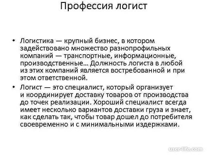 Что делает логист простыми словами