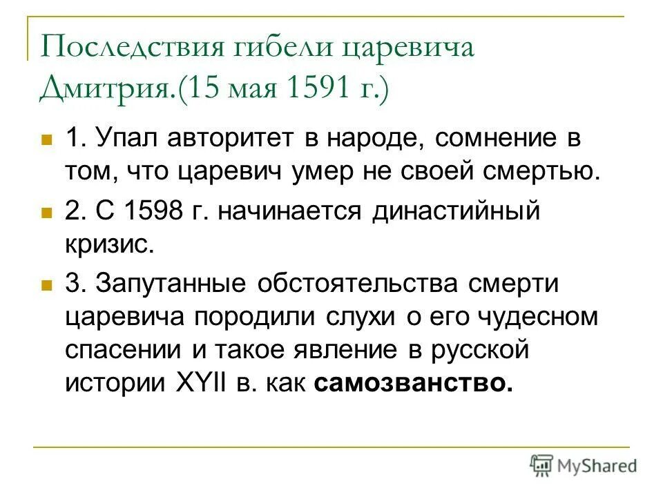 смутное время презентация. презентация по истории 7 класс накануне смуты. годы смуты на руси. презентация по истории 7 класс накануне смуты. презентация по истории 7 класс накануне смуты.