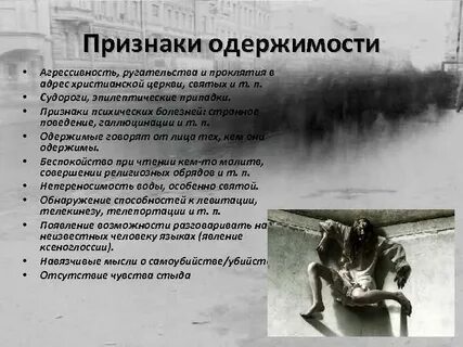 Одержимость статья