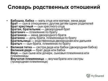 Кем приходится дети троюродных братьев