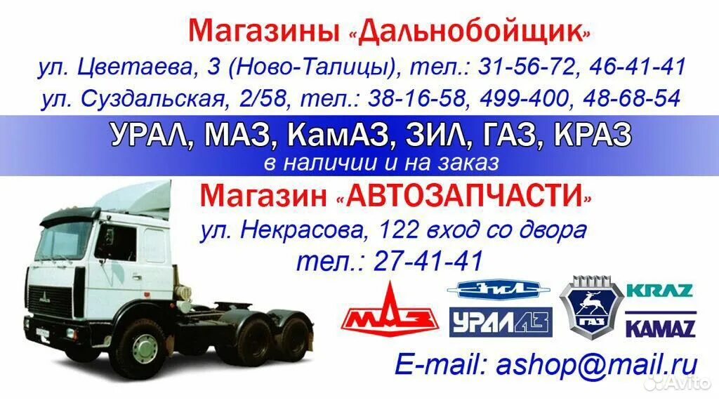 Магазин для дальнобойщиков. Номера телефонов на грузовиках. Дальнобойщик магазин Владивосток. Магазин дальнобойщик график работы.