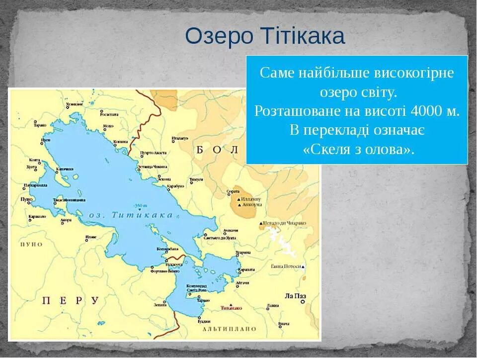 Озеро Титикака на карте. Озеро Титикака и Поопо на карте. Река Титикака на карте.