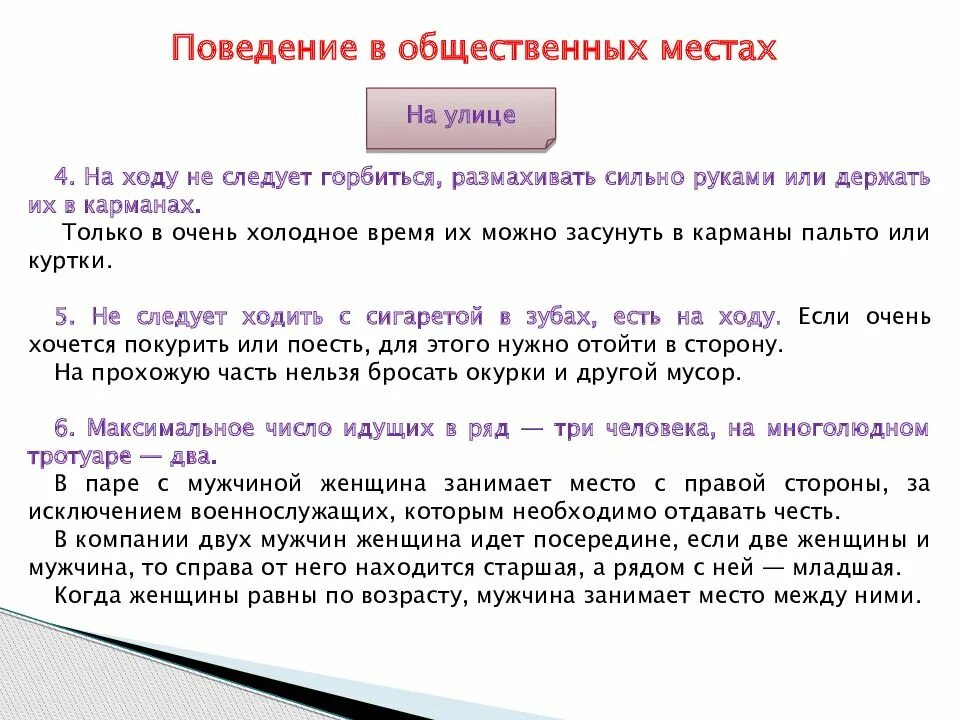 Этикет поведения в общественных местах. Правила хорошего тона в общественных местах. Конспект урока поведение в общественных местах. Этикет деловых отношений поведение в общественных местах. Этикет поведения в общественных местах презентация