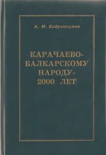 Карачаево балкарский переводчик на русский