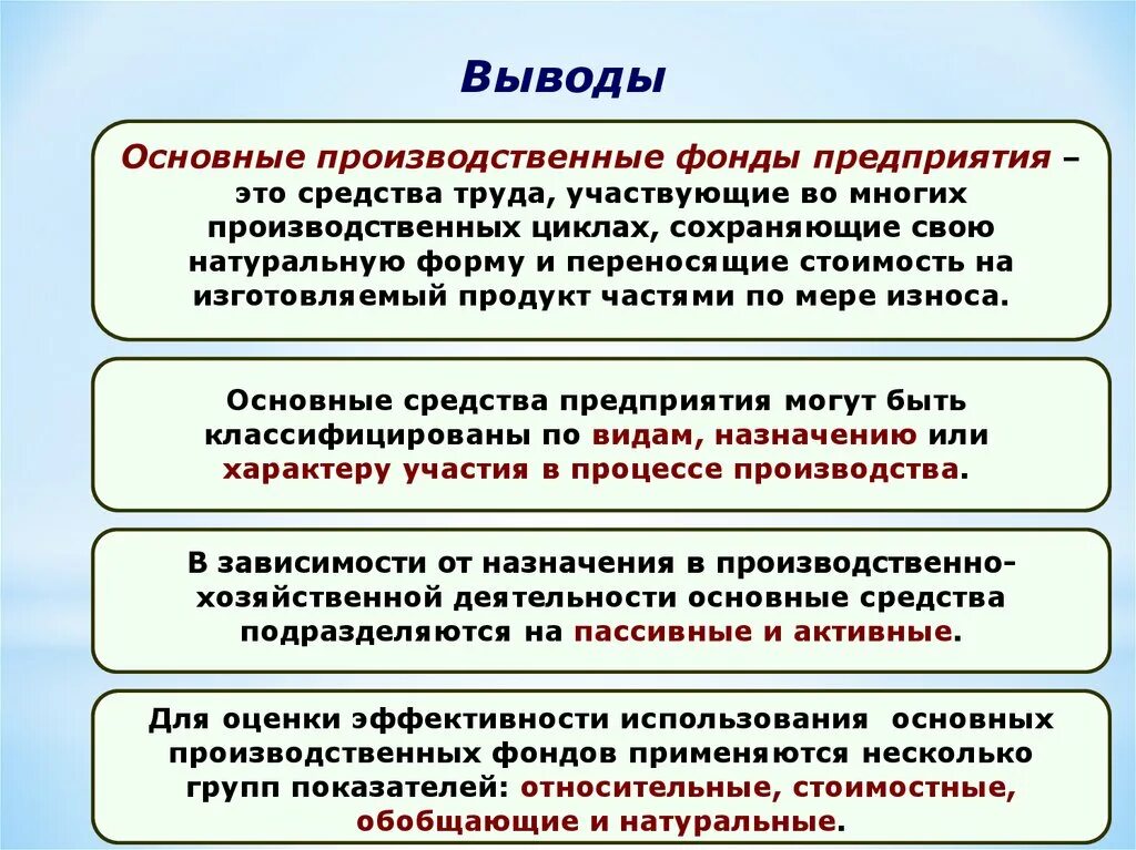 Что представляют собой фонды предприятия. Основные производственные фонды (опф) – это. основные производственные фонды это в экономике. оснгвные произаодственные фонды этт. основные производительные фонды это.