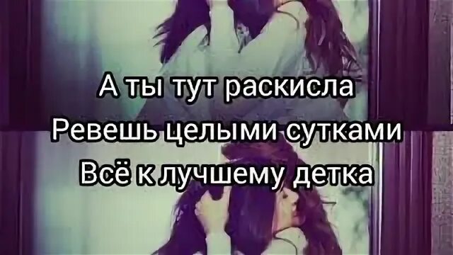 Не реви ты не реви солнышко мое. Аннет сай не реви. не реви анет сай текст. песня не реви анет сай. текст песни не реви аннет сайт.