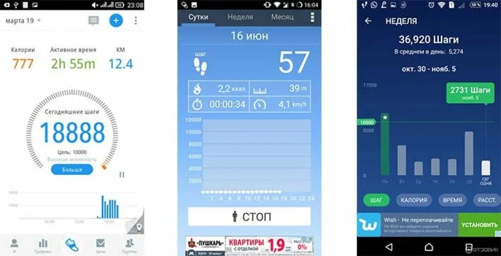 Шагомер приложение. Шагомер в телефоне. Шагомер счетчик шагов приложение. Программа шагомер для андроид на русском.
