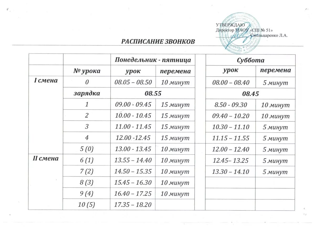 Расписание звонков. Расписание звонков МАОУ. Расписание звонков на понедельник. Петергоф расписание уроков школьных. Расписание звонков 8 уроков