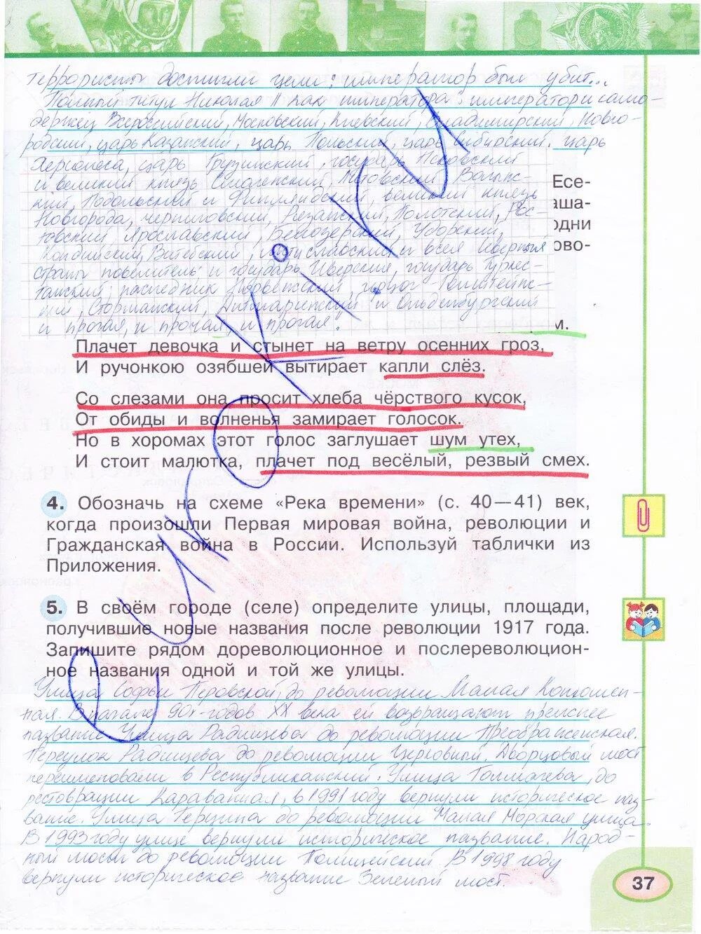 Гдз по окружающему миру 4 класс рабочая тетрадь Плешаков стр 37. Окружающий мир 4 класс рабочая тетрадь страница 37 Плешаков. Окружающий мир Плешаков рабочая тетрадь 2 класс 2 часть страница стр. 37. Окружающий мир 4 класс рабочая тетрадь стр 37.