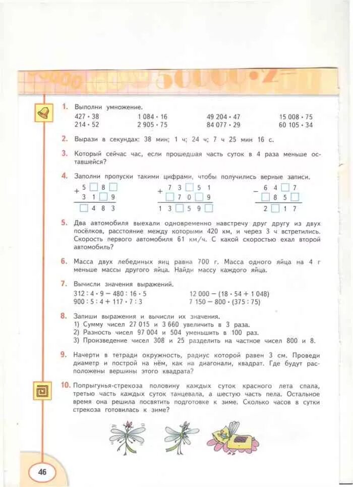 Дорофеева четвертый класс. Математика 4 класс 2 часть Дорофеев Миракова бука бука. Математика 4 класс 2 часть учебник Дорофеев Миракова. Учебник по математике 4 класс 2 часть Дорофеев Миракова бука ответы.