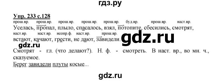 Стр 128 номер 6. Русский язык 3 класс упражнение 233. Русский язык 3 класс 2 часть упражнение.