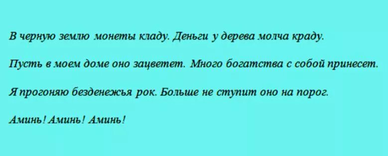 Ритуал на быстрые деньги