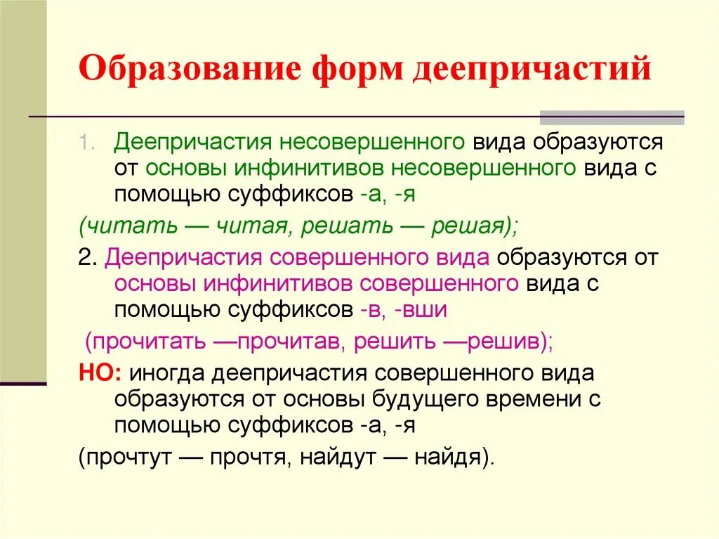 Как отличить виды деепричастий. Совершенный вид и несовершенный вид деепричастия. Формы деепричастий. Формы образования деепричастий. Деепричастие от слова раскаяться