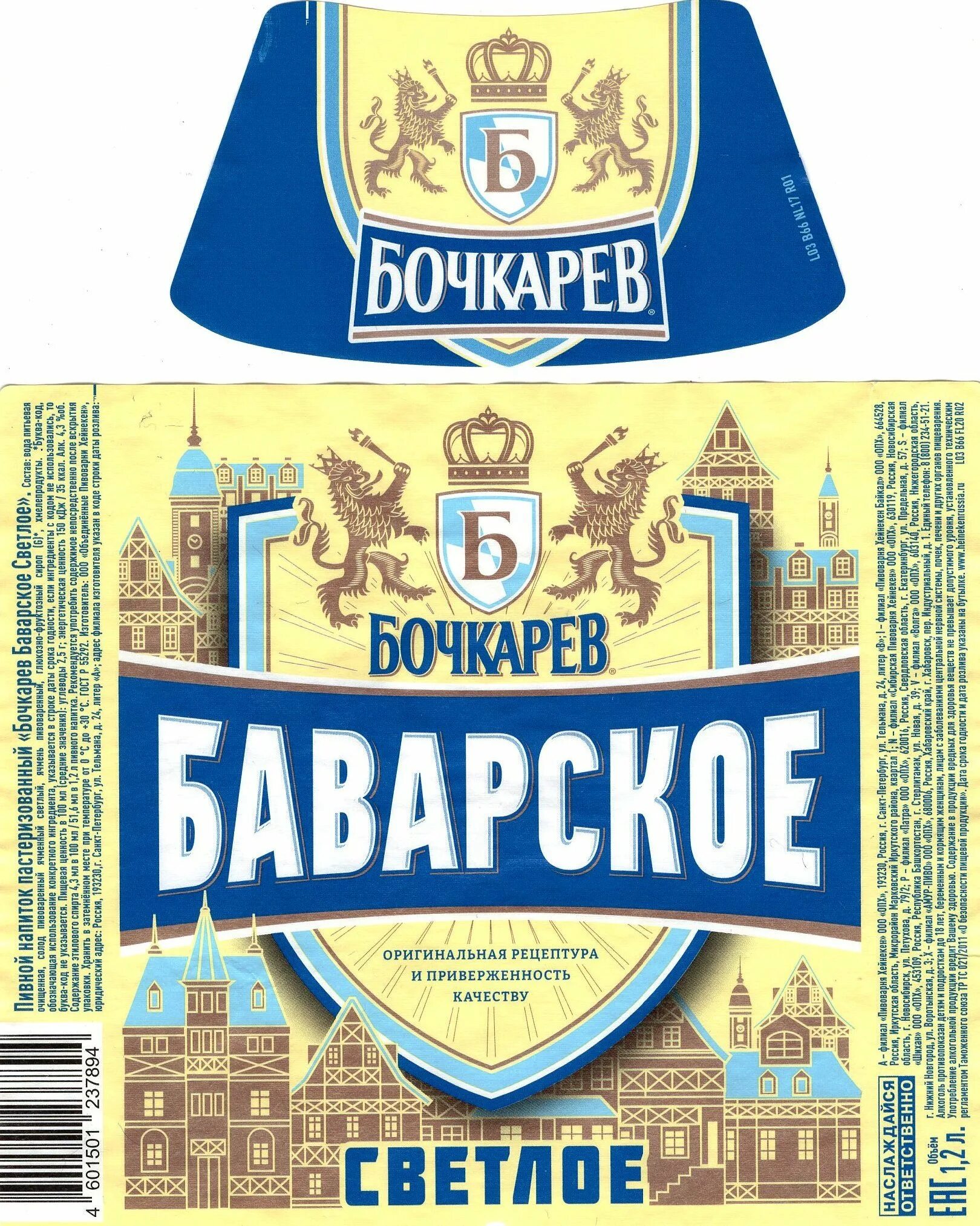 Пивной напиток бочкарев. Бочкарев баварское светлое 1.2. пиво бочкарев баварское. бочкарев светлое. бочкарев немецкое светлое.