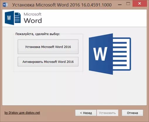 Активированный ворд 2023. Установка Word. Установка Microsoft Word. Ворд 2016. Майкрософт ворд 2016.