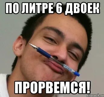 Понять прорваться