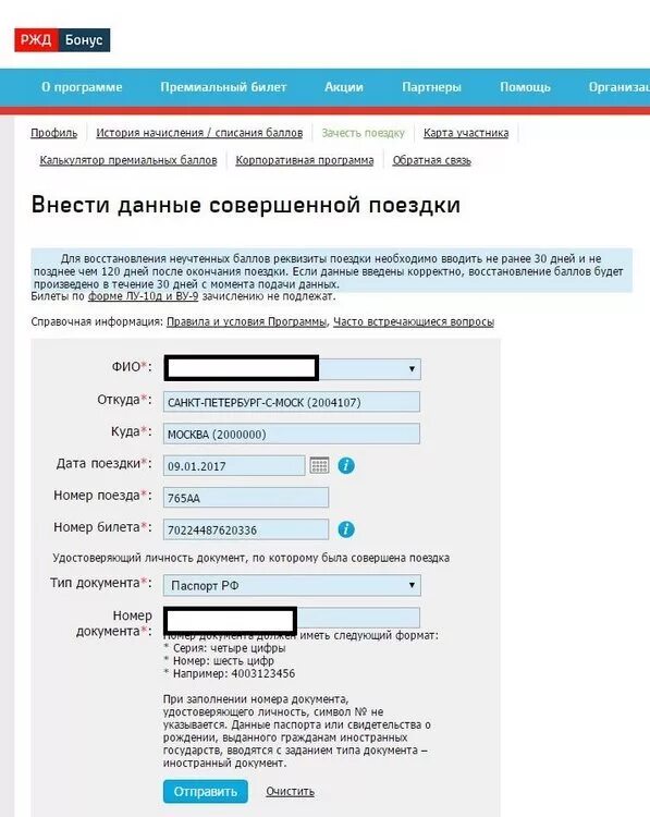 Как использовать баллы ржд при покупке. Ржд бонус. ржд бонус регистрация. форма обратной связи в ржд бонус. номер ржд бонус.
