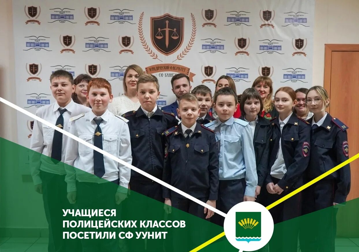 Класс стерлитамак. Полицейские классы в школах. буриказганово стерлитамакский район школа. российская юридическая школа.