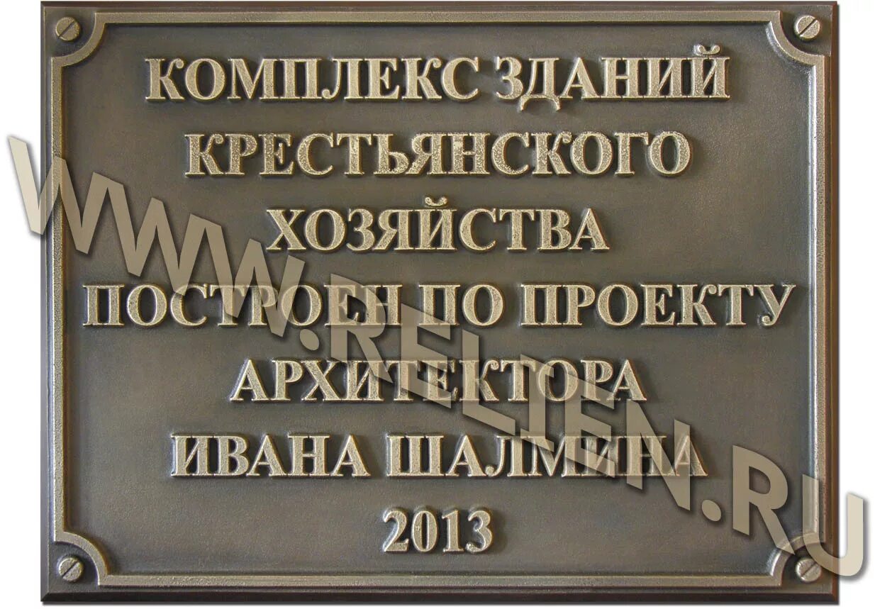 Информационная табличка на фасаде здания. Информационная табличка на фасаде здания