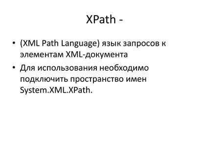 Path язык
